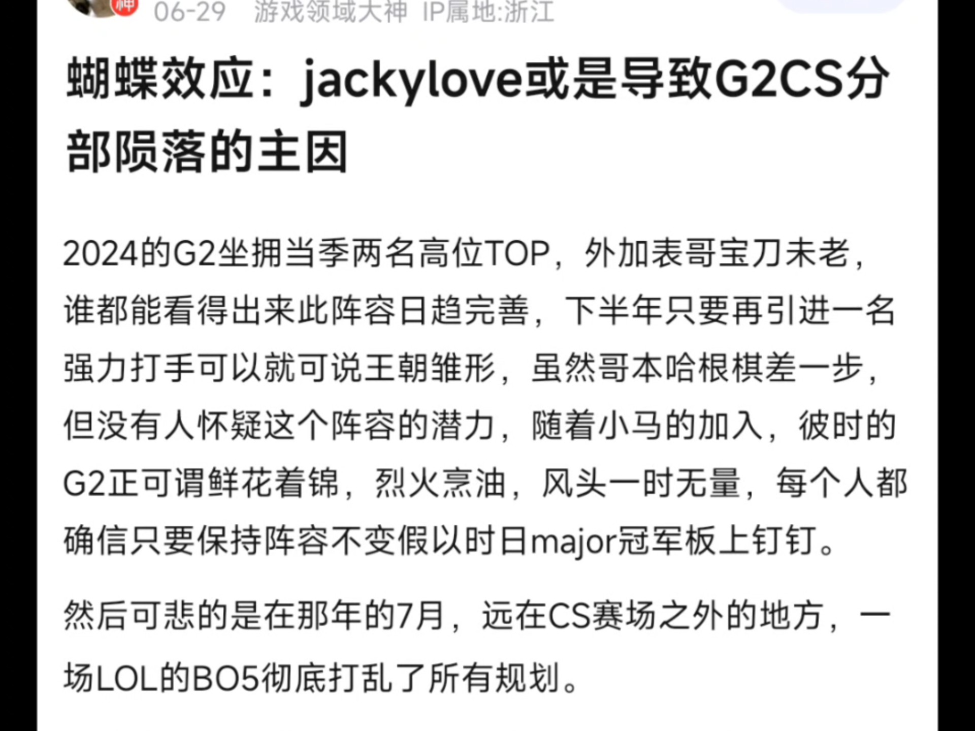 关于领先优势明显引发热议！，JackeyLove在G2比赛中战术调整赛场气氛高涨的信息