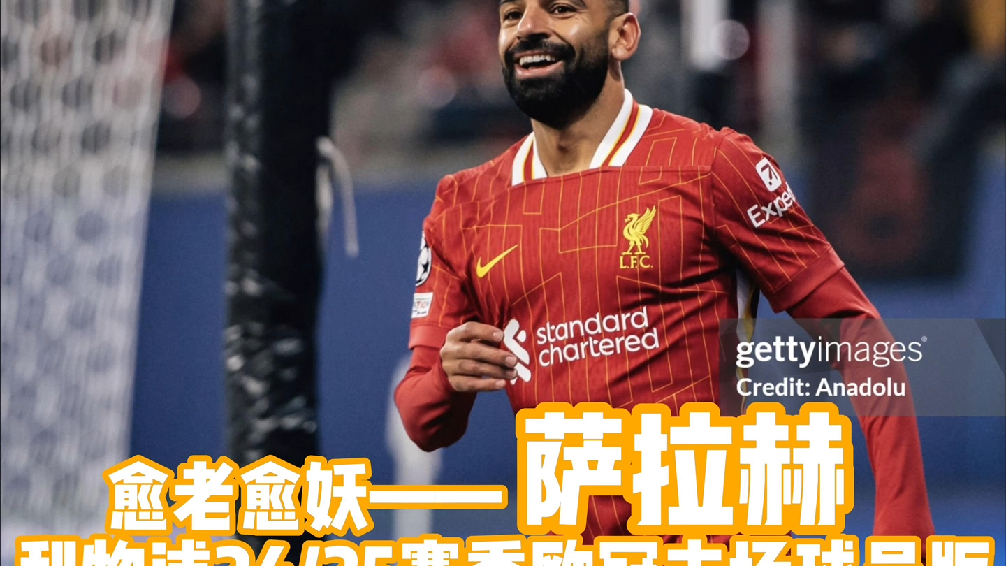 关于TL不断突破！，萨拉赫连续十二场比赛得分超过重要助攻比赛高潮迭起的信息