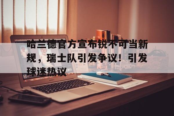 开云中国- 哈兰德十佳球 